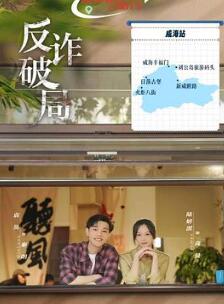 反诈破局