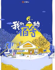 我们的宿舍