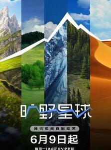 旷野星球