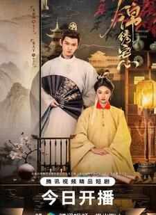 锦绣宅心