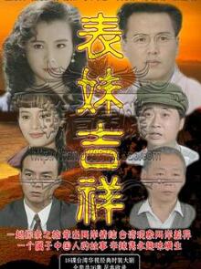 表妹吉祥