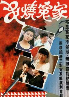 串烧冤家粤语