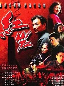 红岩