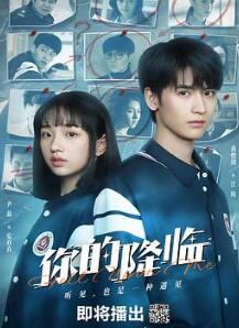 你的降临