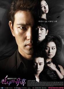 天使的诱惑2009